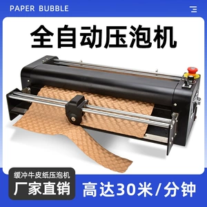 宝预 Пузырьковая пресса Kraft Paper Bubble Machine Автоматическая бумажная пузырька Упаковка