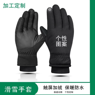加工定制冬季滑雪手套防风防泼水户外运动自行车防寒加厚保暖手套