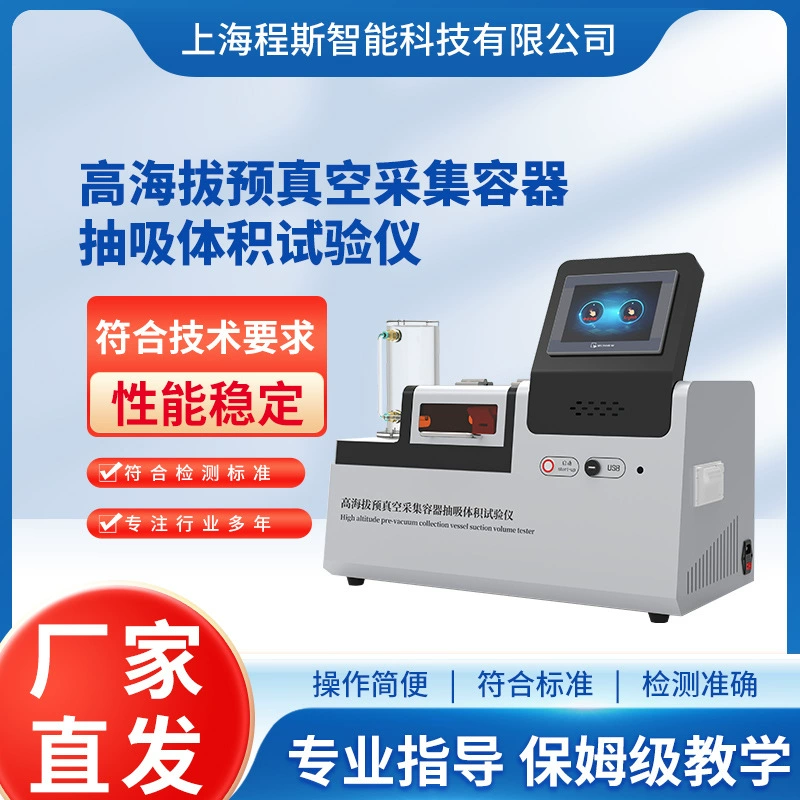 Cheng Si CSI-Z055-5 Высотальный предварительно вакуумный контейнер для захвата, тестер всасывания, используемый для предотвращения использования