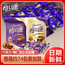 怡口莲巧克力原味榛仁味太妃糖果袋装糖喜糖果伴手礼婚礼新年零食