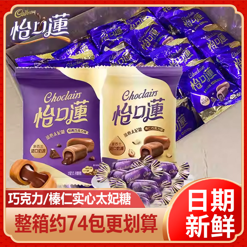 怡口莲巧克力原味榛仁味太妃糖果袋装糖喜糖果伴手礼婚礼新年零食