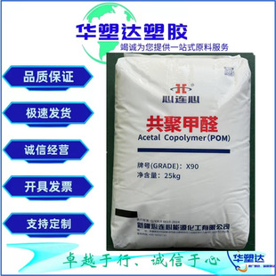 Pom Polyoxymethylene Xinjiang Xinlianxin X90 Injection Molding Wear-Resistant Plastic Gear Auto Parts Raw Materials Auto Parts