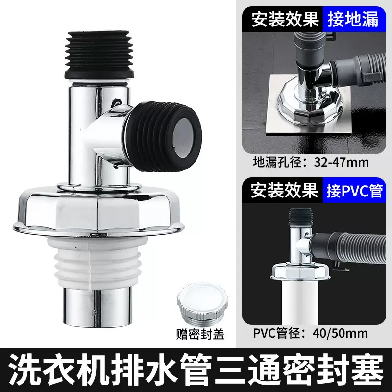 洗衣机排水管地漏接头三通两用防臭下水神器三通连接下水管接口
