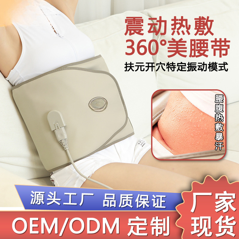 远红外热敷按摩腰带甩机源头工厂磁石揉腹仪震动加热美腰带
