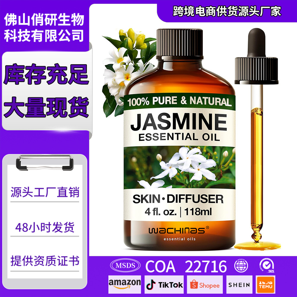 跨境产品 茉莉花精油香薰滋润皮肤精油