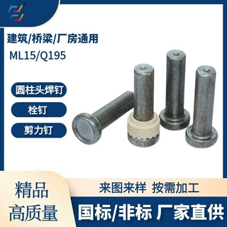 钢结构圆柱头焊钉定制 特殊规格长度焊钉按需生产