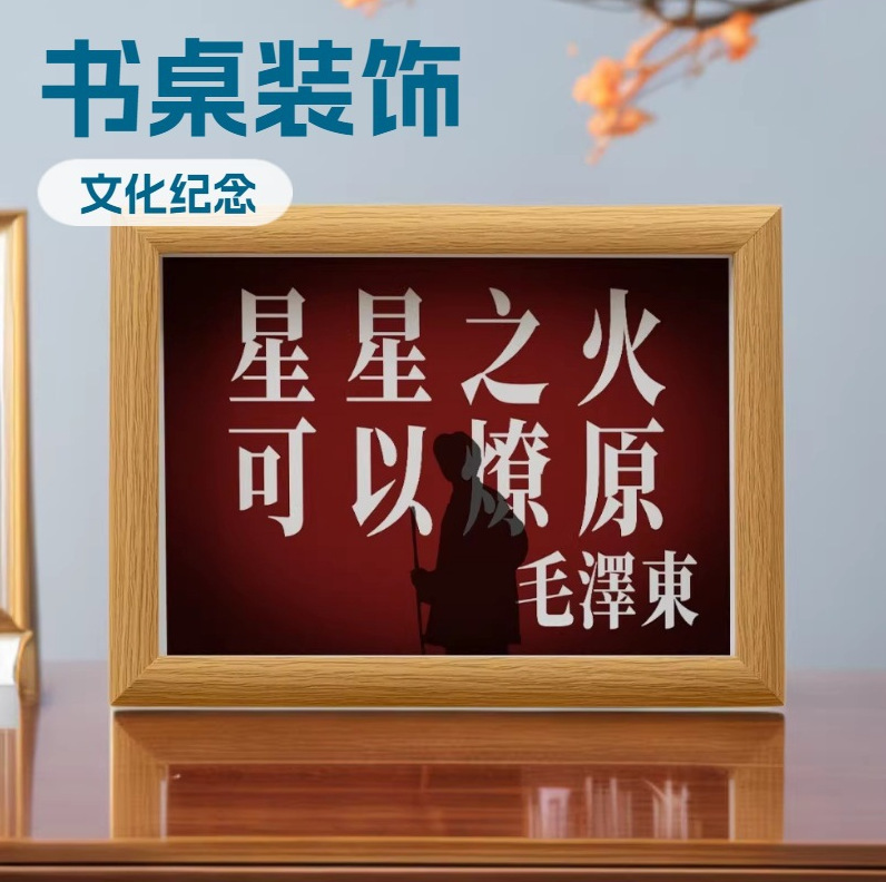 Great Leader Chairman Mao Zedong's Great Positive and Passionate Text Selections, Poems, Ornaments, Photo Frames, Desk Decorations