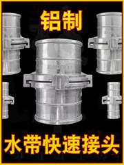 農業用アルミニウム合金水ベルト活継手灌漑地の噴水消防灌漑ホース水道管の快速ドッキング部品大全