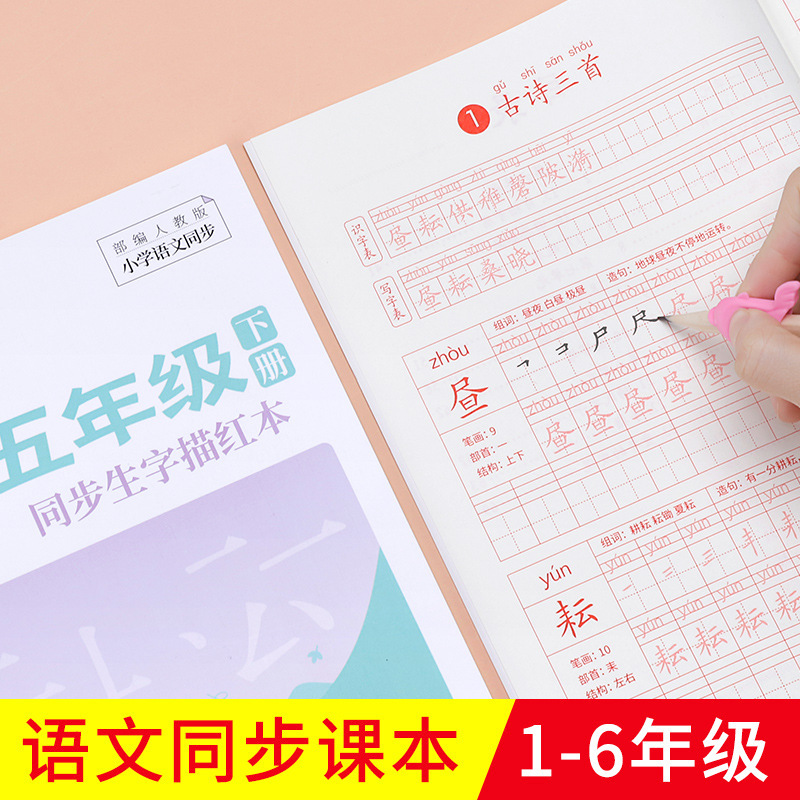 Primary School Chinese Synchronous Compilation Edition 1-6 Textbook Character Copying and Writing Practice Book Regular Script Renjia Version PEP Edition