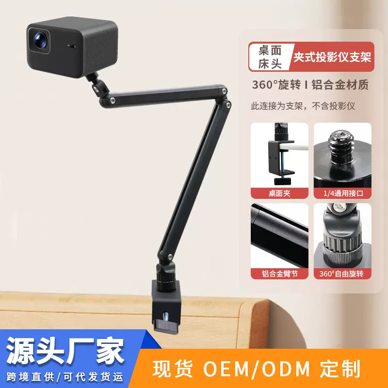 爆款1/4螺纹桌面投影仪支架可旋转直播追剧懒人床头平板双臂稳固