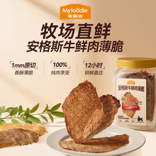 麦富迪狗狗零食超薄香脆安格斯牛鲜肉薄脆100%牛肉片桶装无添加