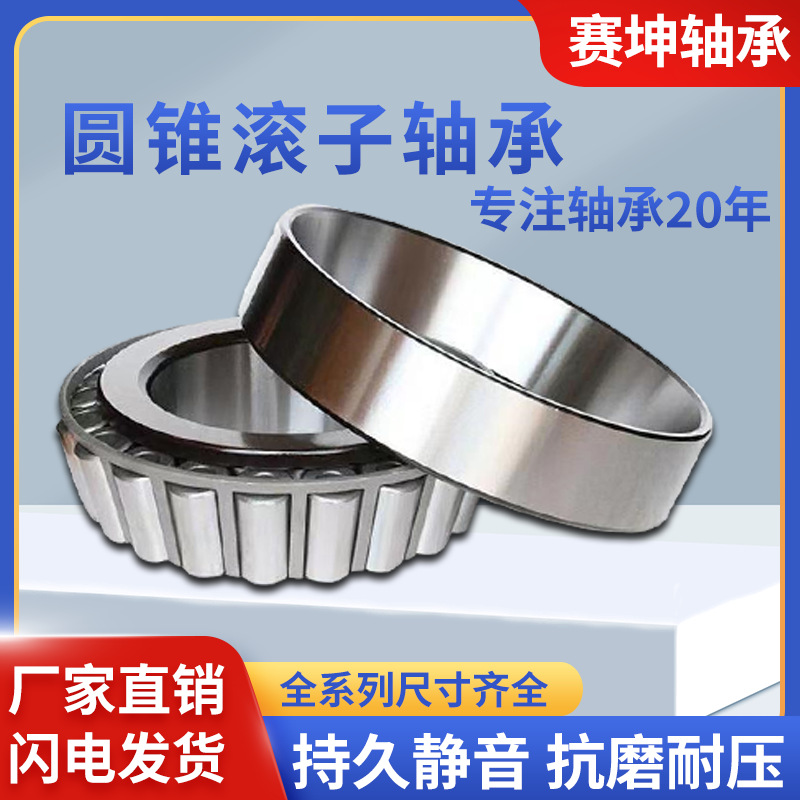 农用汽车轴承U399/U360L+R单列英制圆锥滚子SET10轮毂高精度主轴