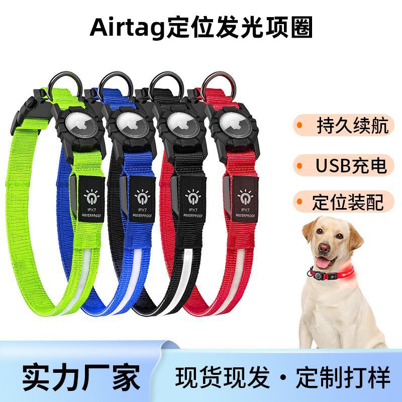 新款适用于 AirTag保护套宠物发光项圈定位防丢防水USB充电狗项圈