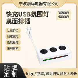 欧规桌面插座电源线可90度旋转USB插孔氛围灯PD25W快充韩国KC认证