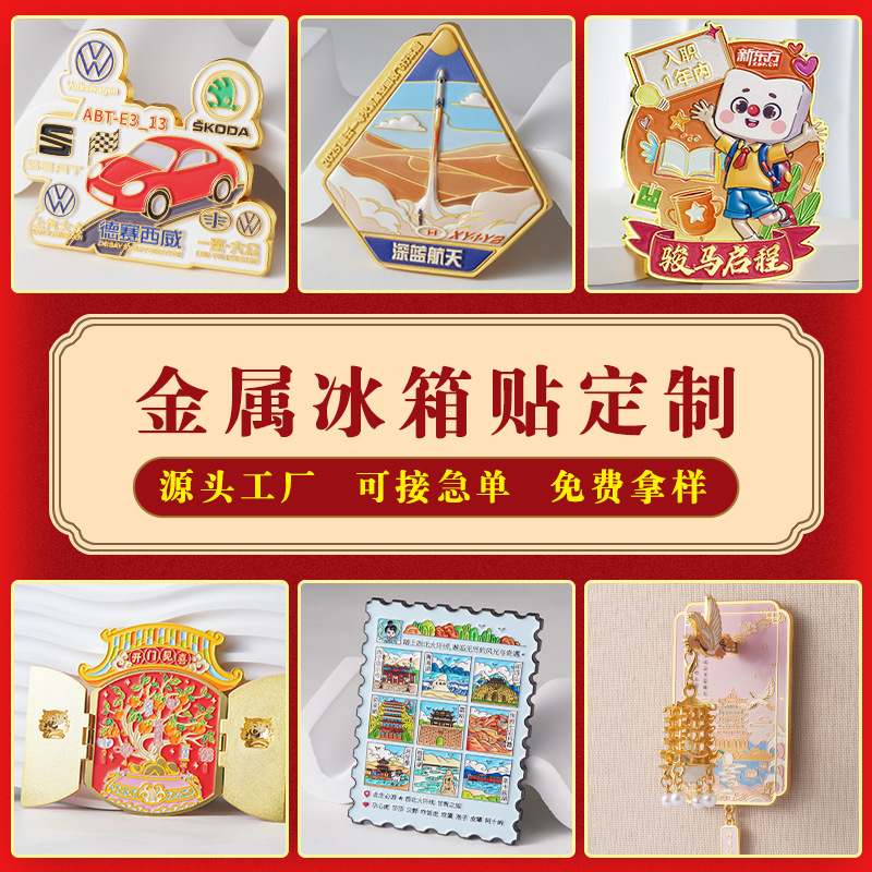 Metal Refrigerator Magnets Custom-Made with Logo for Company Anniversary, School Anniversary, School Souvenirs, Museum Magnets