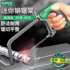 迷你钢锯架小钢锯家用小型手持木工锯手工锯条锯弓手锯切割锯