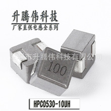 貼片電感0530 10UH STWHPC0530-100MT一體成型大電流功率電感廠