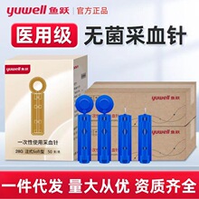 鱼跃一次性采血针头拔罐放血针挑痘痘粉刺针测血糖针无菌50支每盒