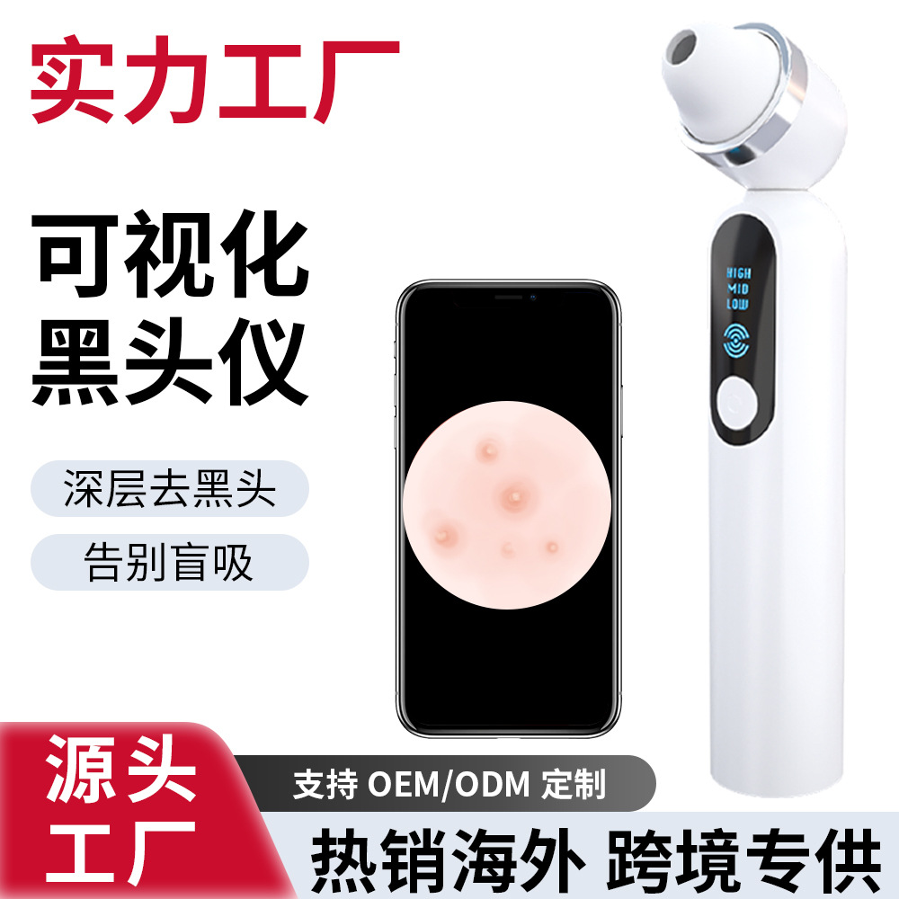 Portable APP visual blackhead instrument silicon face pore grease cleaning cleaner cleaning machine source factory a generation