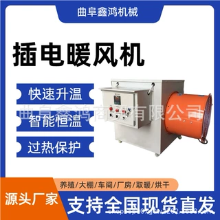 多规格工业用纯电暖风机 智能控温高效率取暖器 工厂车间恒温机