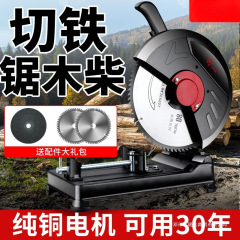 珉達金物形材切断機金属鋼材ハイパワー卓上木工切断鋸小型220v鋼材機