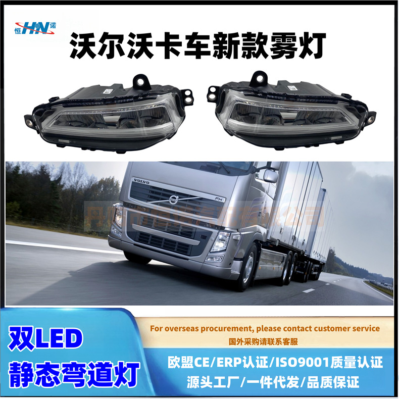 [Hennuo] Adaptable al conjunto de lámpara de niebla delantera FM del camión Xinguo VI VOL Volvo, lámpara de curva estática doble LED