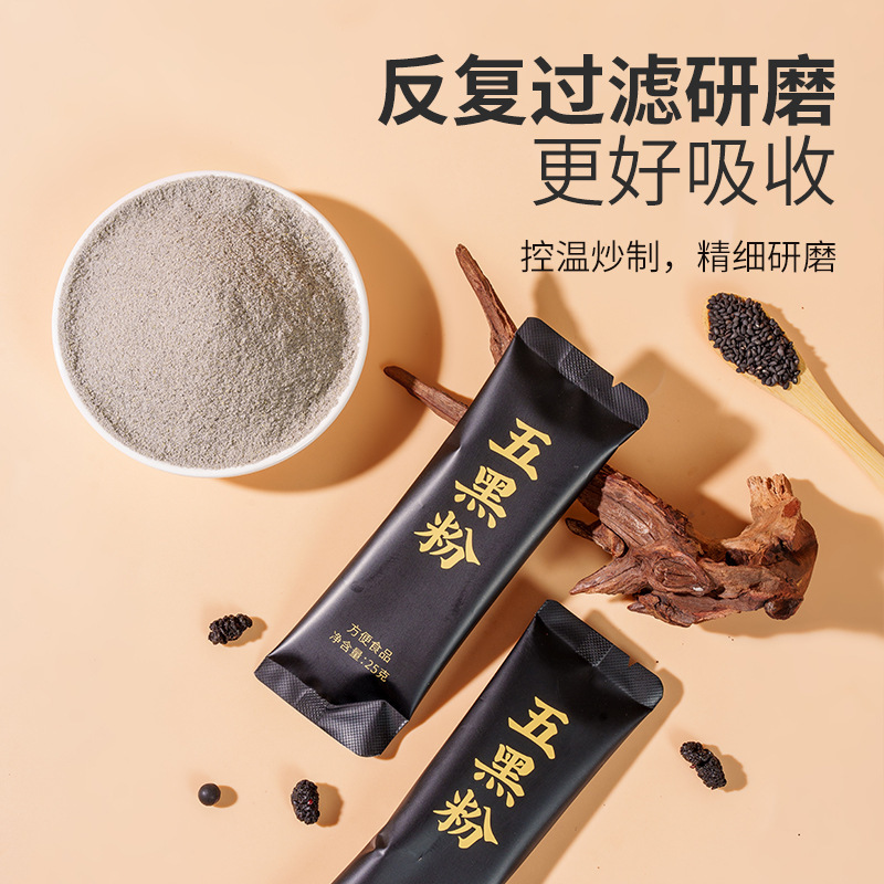 湖北李时珍五黑粉黑米黑豆黑芝麻黑枸杞黑桑葚懒人冲泡营养代餐粉|undefined