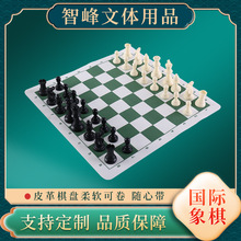 PU皮革树脂软布棋盘可折叠便携国际象棋儿童竞技益智玩具象棋批发