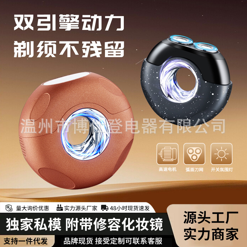 New Donut Shaver Dual-Engine Electric Shaver Rechargeable Magnetic Head Shaver Gift Box