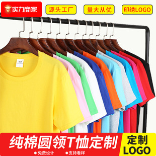 Pure cotton round neck t-shirt custom printed logo advertising shirt class clothes diy corporate activity team work clothes in stock wholesale