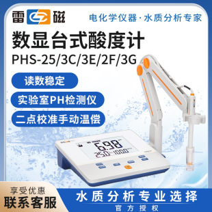 Ray magnetic PHS-25/3C/3E/2F/portable detector desktop pH meter pH tester ph meter