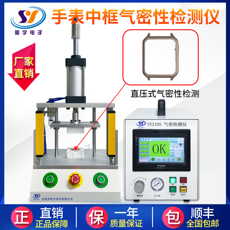 畅销型SYZ105气密性检测仪防水检测仪气密性检测仪防水测试仪