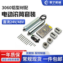 定制直径50电动滚筒3060铸铝款流水线输送机传动带皮带机动力辊筒