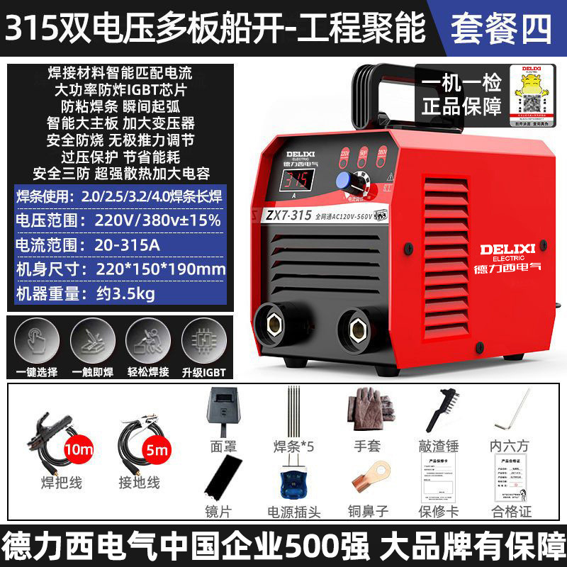 德力西315电焊机工业级220v380v家用双电压大功率400工业焊机全套|undefined
