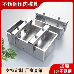 Stainless Steel Meat Pressing Mold, Beef and Mutton Square Brick Box, Cooked Meat Shaping Tool, Braised Pork Head Meat Pressing and Forming