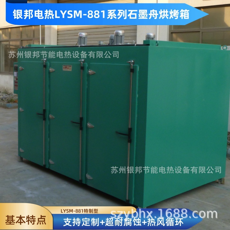 厂家生产光伏电子石墨舟烘干箱 硅材料石墨舟烘箱 石墨舟干燥箱