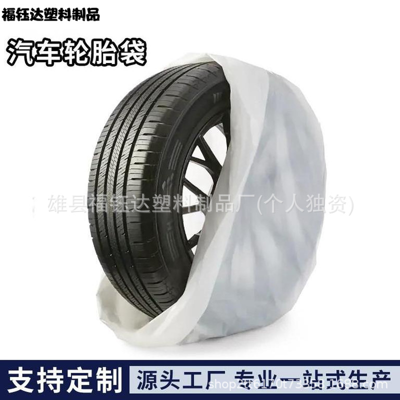 批发汽车一次性pe塑料轮胎袋 汽车轮胎收纳袋子备胎罩厂家供应