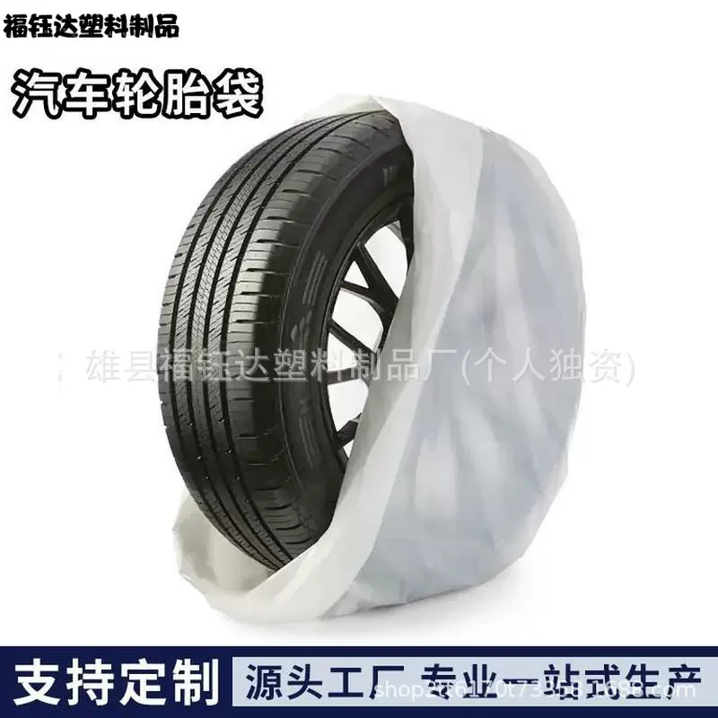 批发汽车一次性pe塑料轮胎袋 汽车轮胎收纳袋子备胎罩厂家供应