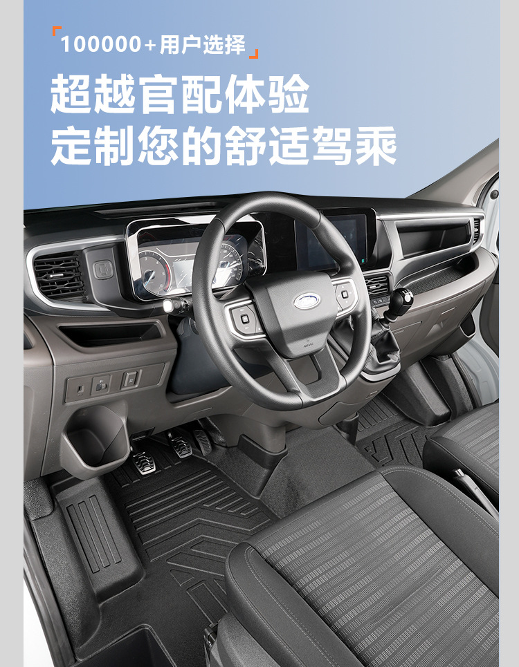 T8 Foot Mats for Jiangling Ford Transit 2024 Modified Accessories TPE
