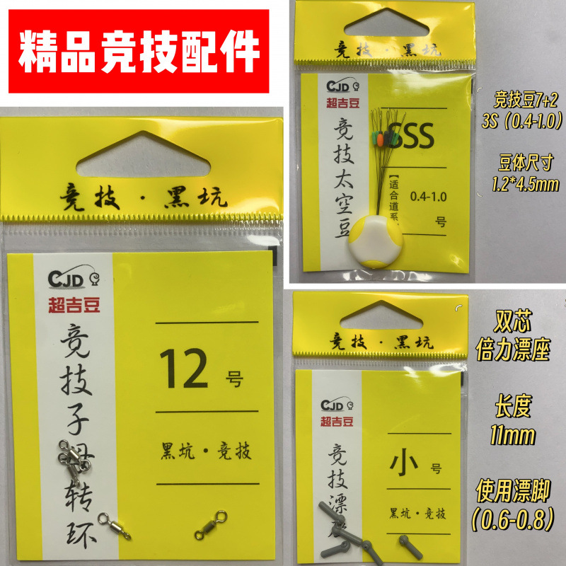 精包装高端竞技配件黑坑太空豆漂座转环铅等钓鱼精品配件品牌同款