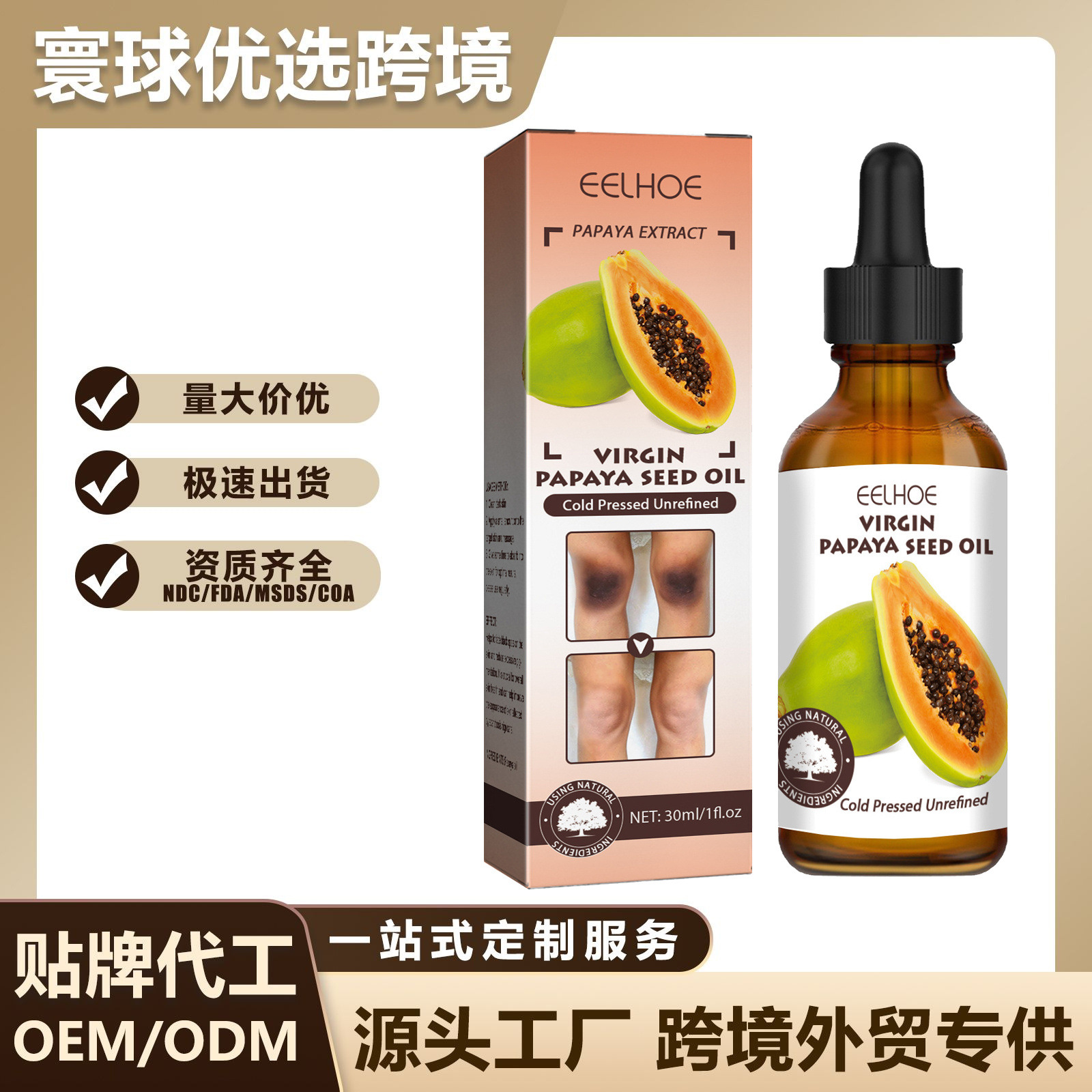 Eelhoe Papaya Seed Beauty Oil Joint and Elbow Area Skin Moisturizing and Brightening Care Skin Care Oil