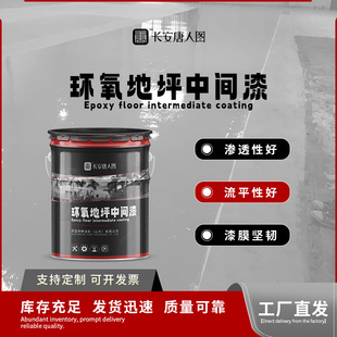 Epoxy Floor Intermediate Paint, Parking Lot Workshop Cement Floor Factory Wear-Resistant Anti-Slip Floor Paint Manufacturer Direct Delivery