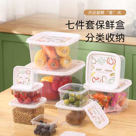 塑料正方形印花盖子密封保鲜盒食品级透明冰箱食物五谷杂粮收纳盒