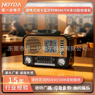 复古USB-C充电户外应急便携式插卡蓝牙时钟AM/FM多功能收音机
