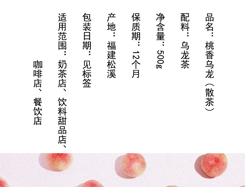 桃香乌龙_10.jpg