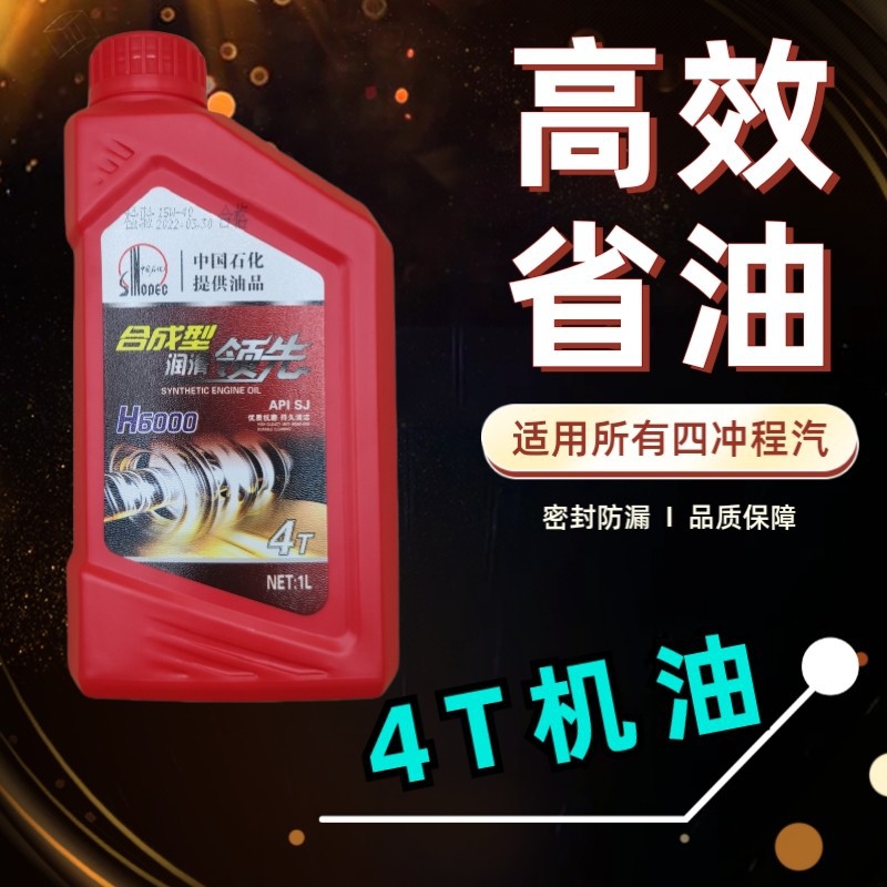 摩托车通用四冲程机油4T四冲程专用机油批发摩托车三轮车四季通用