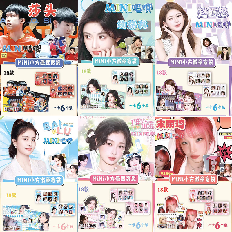 新款动漫明星迷你方形吧唧盲抽鞠婧祎白鹿二次元周边徽章盲盒批发|undefined