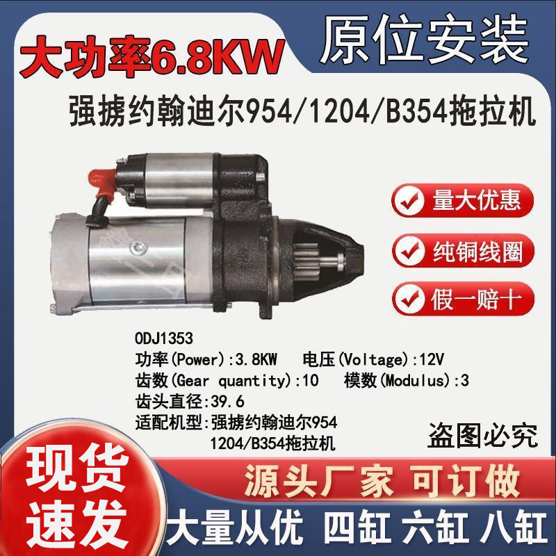 强掳约翰迪尔954/1204/B354拖拉机减速起动机QDJ1353启动机马达