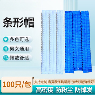 Manufacturer Wholesale Disposable Non-Woven Hat Double Rib Food Factory Hotel Dustproof Mesh Hat Non-Woven Strip Hat