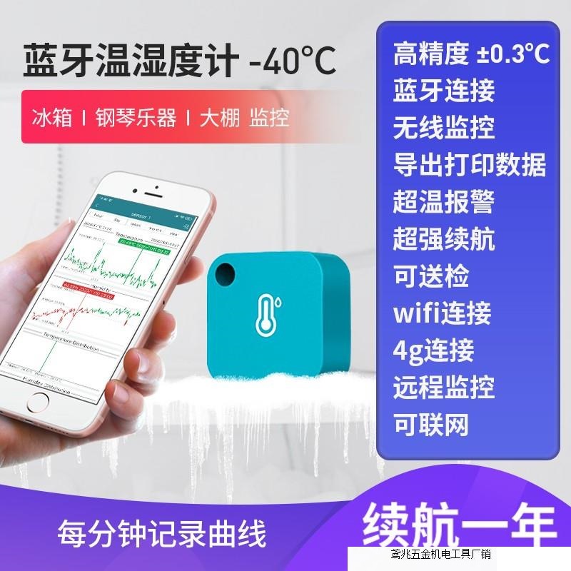 佳锂冰箱柜冷链藏车冻库水温湿度计WiFi远程告警土壤工业烘烤直销